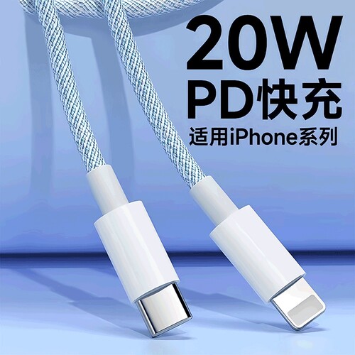适用苹果iPhone超级快充充电器线