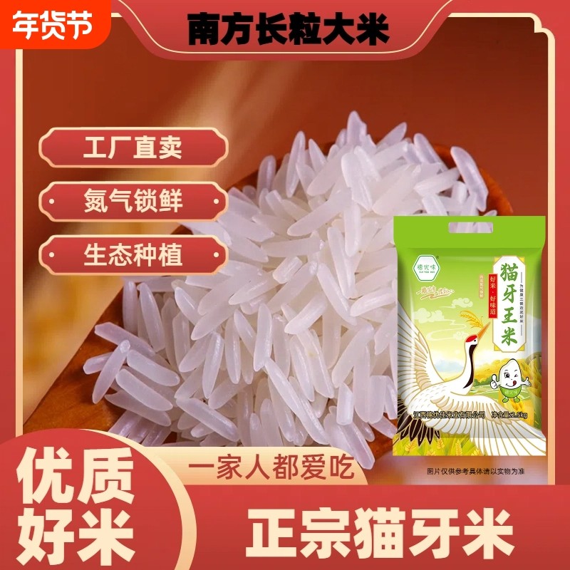 优质新米猫牙小包装当季米长粒米批发促销蛋炒饭江西大米好吃生态,粮油调味/速食/干货/烘焙,大米,淘宝优惠券,粉丝福利购,淘宝优惠卷