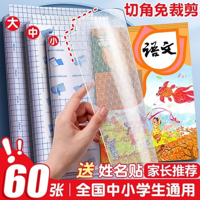 书皮自粘透明磨砂加厚防水耐磨
