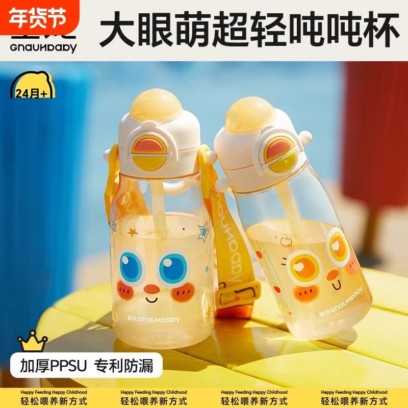 大眼萌儿童水杯夏天幼儿园上学宝宝喝水壶ppsu直饮吸管杯大容量,婴童用品,儿童水杯,淘宝优惠券,粉丝福利购,淘宝优惠卷