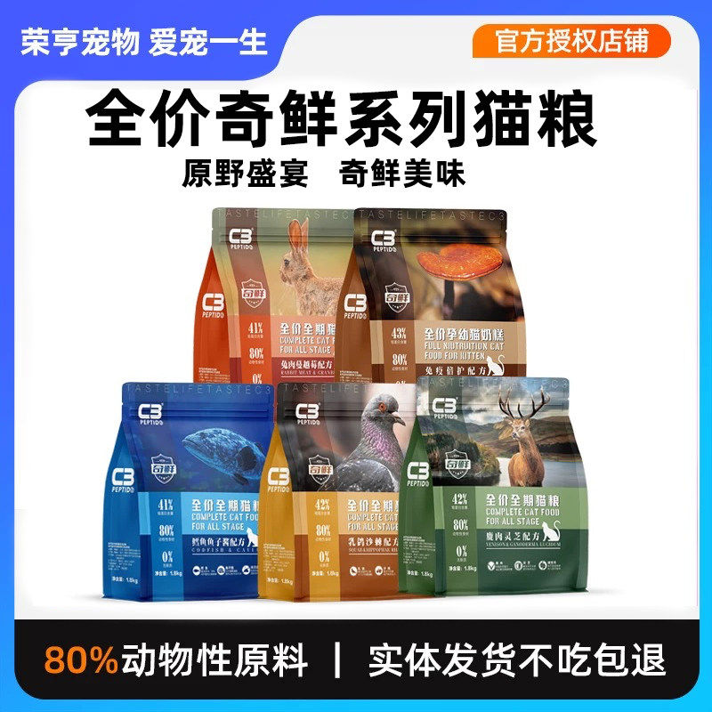 C3帕缇朵全价奇鹿肉灵芝配方成年猫粮380g鳕鱼鸡肉兔肉无谷蔓越莓,宠物/宠物食品及用品,猫全价膨化粮,淘宝优惠券,粉丝福利购,淘宝优惠卷
