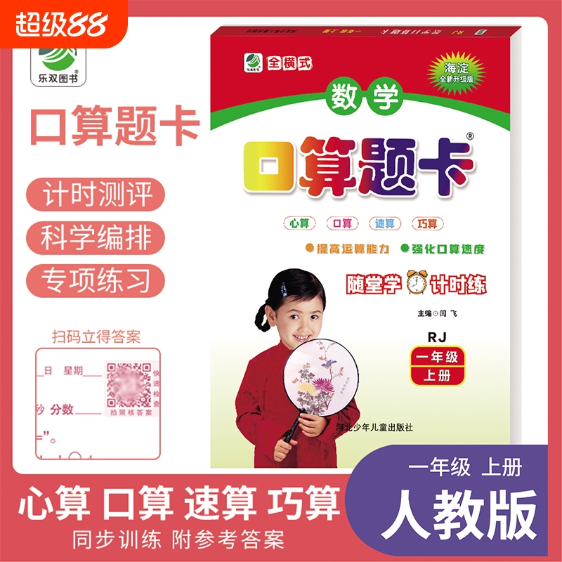 2024口算题卡应用题卡竖式计算卡一二三四五六年级上册下册青岛六三青岛五四人教版北师版冀教版苏教版小学加减法数学思维专项训练