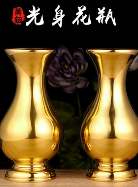 纯黄铜光身素面观音花瓶供佛净水瓶佛堂供具插花摆件客厅