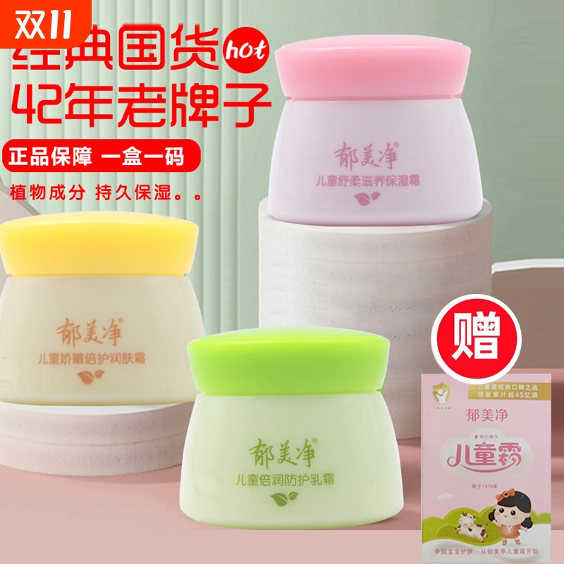 郁美净儿童鲜奶面霜|千人加购