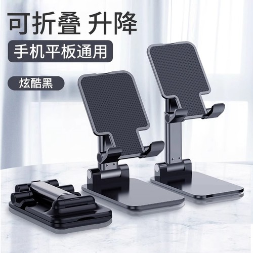 手机支架可升降折叠黑色多规格
