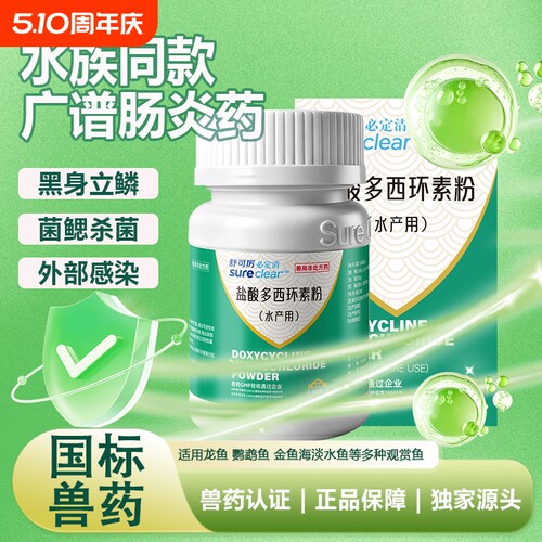 新必定清万能疾病治疗鱼药全系列