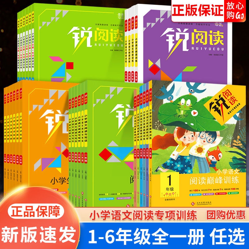 锐阅读主题+专项阅读训练