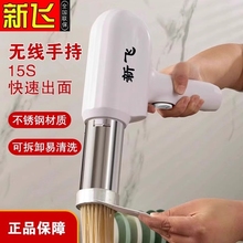 新飞新款面条机电动压面机家用小型全自动无线手持便携式饸络机