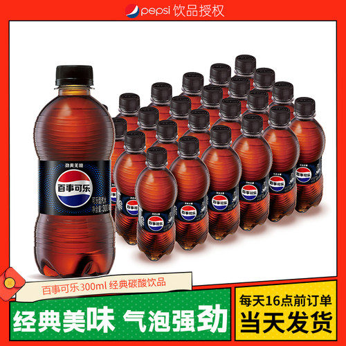 夏日饮料百事可乐含糖300ml