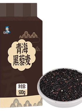 黑色藜麦米新米500g/袋多规格