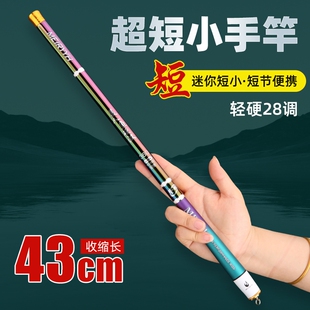 美人魚袖 珍超短節(jié)釣魚竿43cm5H28調(diào)便攜迷你碳素超輕超硬溪流手竿