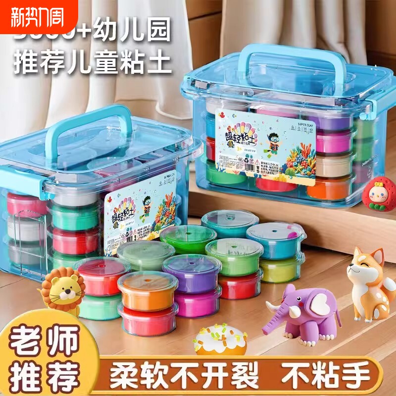 超轻粘土彩泥橡皮泥黏土套装太空泥儿童diy玩具模具无毒工具
