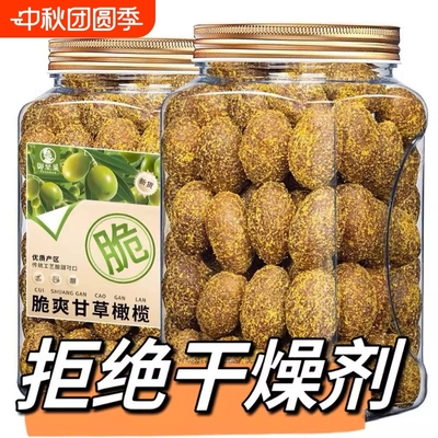 甘草橄榄咸橄榄休闲零食凉果果脯潮汕特产九制盐津甜橄榄果干