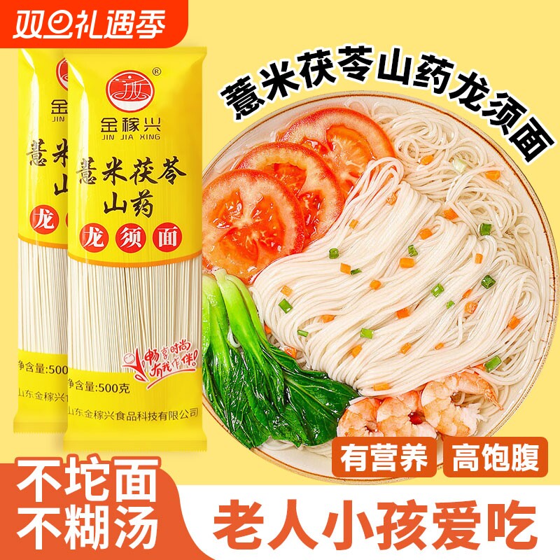 金稼兴薏米茯苓山药龙须面正宗铁杆铁棍山药营养早餐细面条辅食