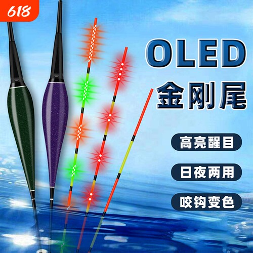 高灵敏OLED夜光漂咬钩变色浮鱼漂