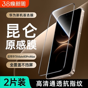 适用华为mate80钢化膜80rs非凡大师promax超清防摔70airhuawei系列70pro手机屏幕保护膜无尘仓热弯护眼无指纹