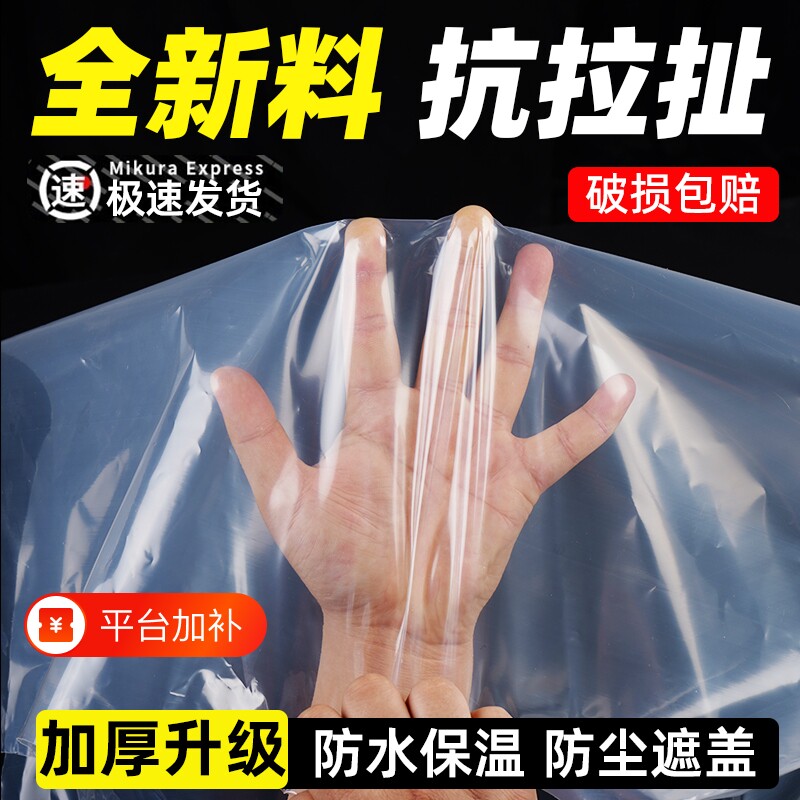 透明塑料布薄膜加厚防水大棚防雨布封窗保温挡风装修防尘塑料纸PE