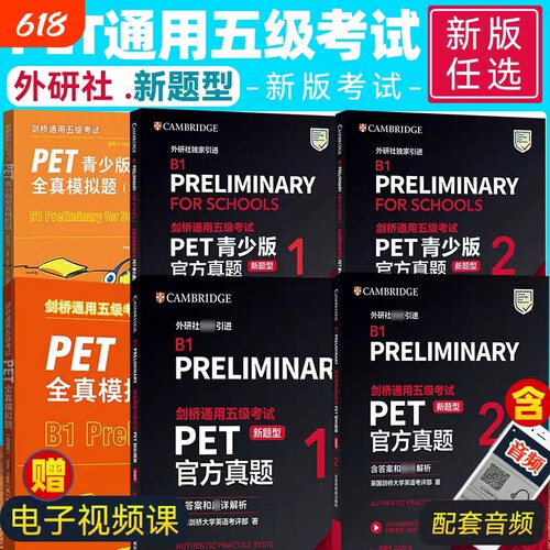 pet真题官方正版直发 新题型PET青少版官方真题1+2PET全真模拟题英国剑桥大学英语考评部等著 剑桥通用五级考试pet含听力答案解析