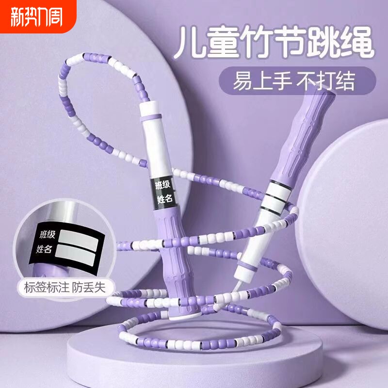 儿童竹节跳绳一年级初学者专用幼儿园小学生专业绳小升初不打结