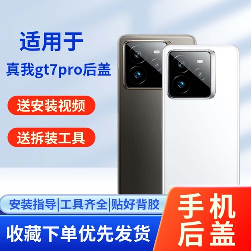 适用于真我gt7pro手机玻璃后盖