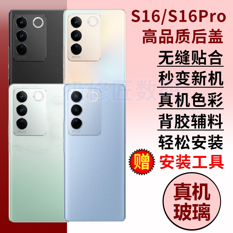 适用于VIVO S16后盖玻璃后屏S16PRO手机电池后盖背屏后壳替换维修背板外壳