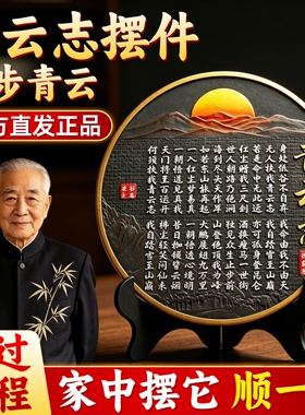 青云志书法字画摆台全诗挂画青云志全文励志桌面书房办公室客厅