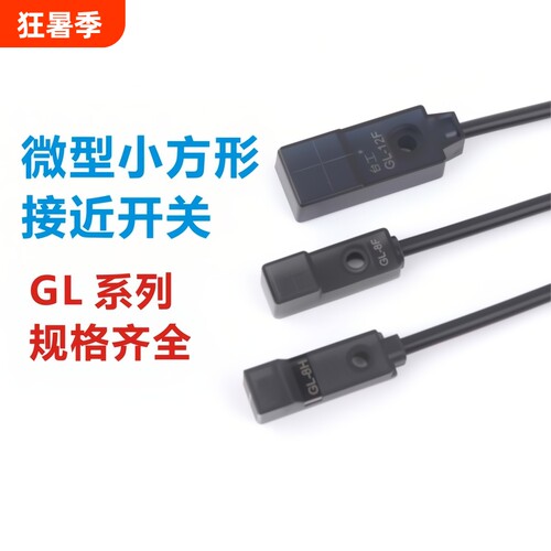 台工微小方型接近开关传感器
