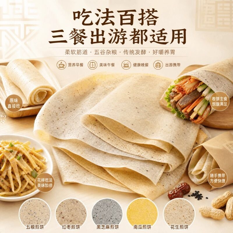 东北敦化煎饼粗粮纯手工大煎饼东北杂粮煎饼代餐营养餐软绵薄透
