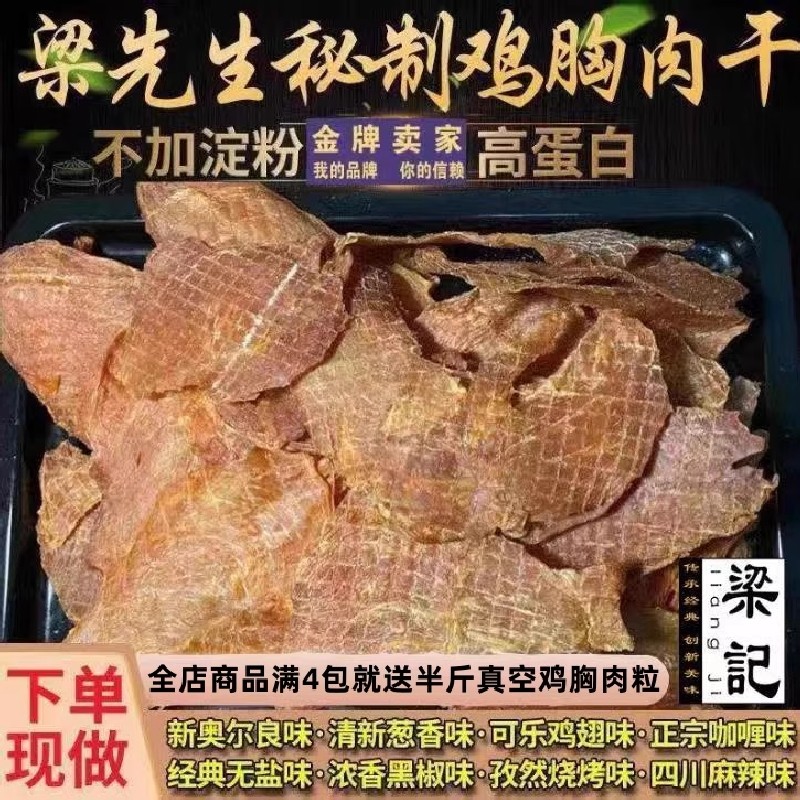 鸡胸肉干人吃鸡肉干即食代餐健身解馋零食耐吃电烤食品低盐烤肉