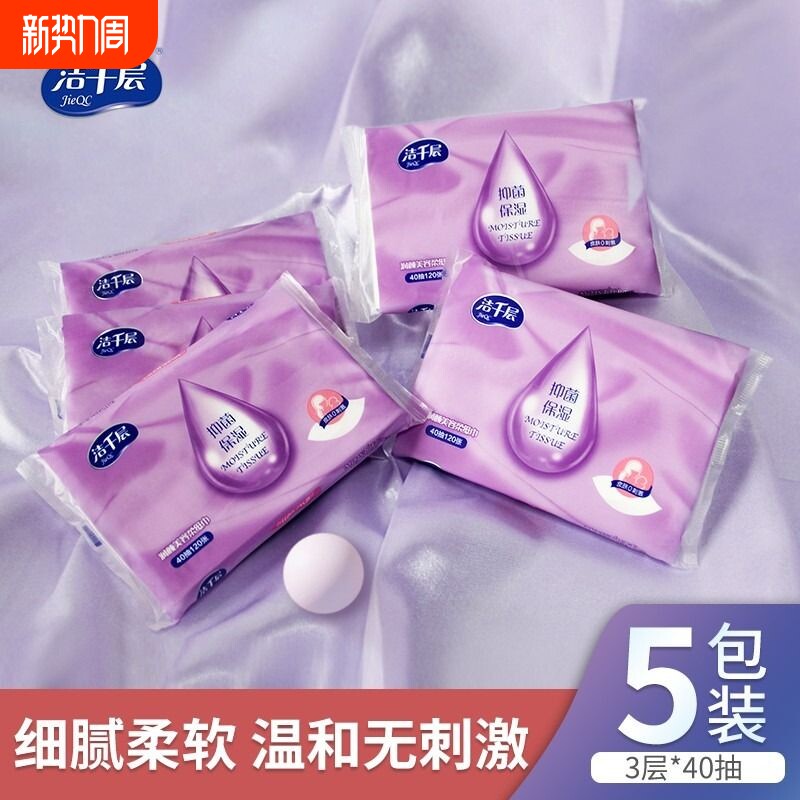 洁千层乳霜纸巾宝宝抽纸婴幼儿保湿云柔巾40抽20包便携装母婴适用