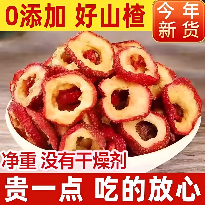 正宗山楂干泡水特级官方旗舰店无添加无硫无核无籽山楂圈新鲜新货