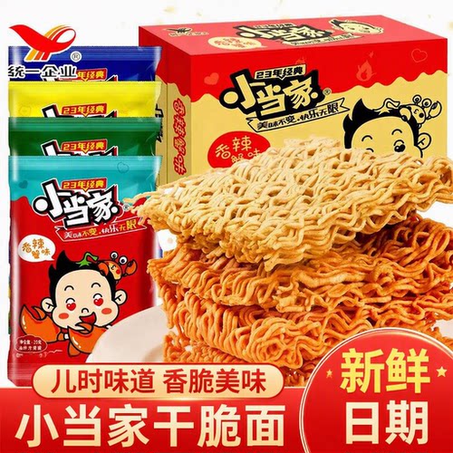 干脆面小当家20g整箱怀旧零食小吃点心脆40包美味经典办公室五香