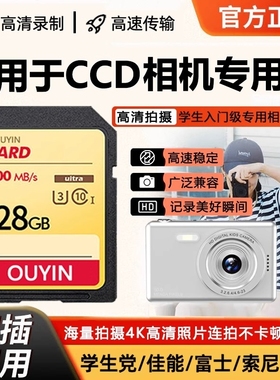 适用于ccd储存卡相机内存sd卡64g高速佳能尼康富士数码128G存储卡