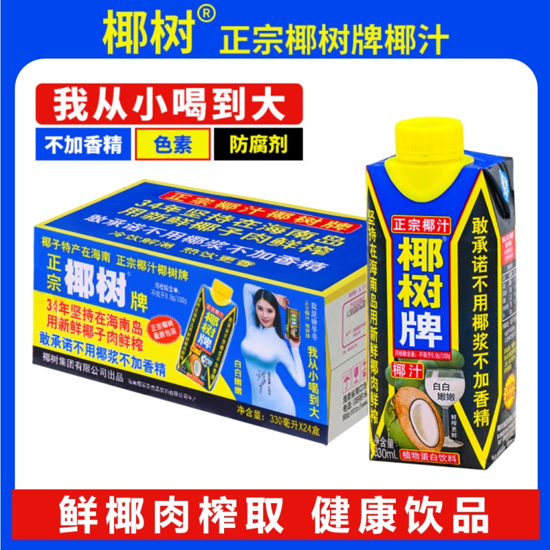 椰子汁正宗海南特产果汁植物椰奶饮料鲜椰肉榨汁330ml带盖