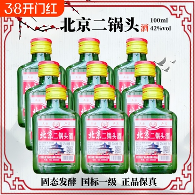 北京二锅头清香型白酒100ml瓶装42度小酒版特价正品纯粮食酒酒业