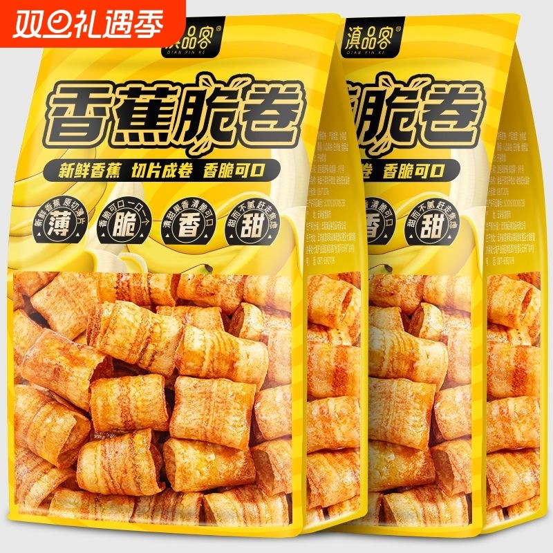 香蕉脆卷咔蹦脆卷进口贡蕉原味香脆酥脆休闲办公室果干解馋小零食