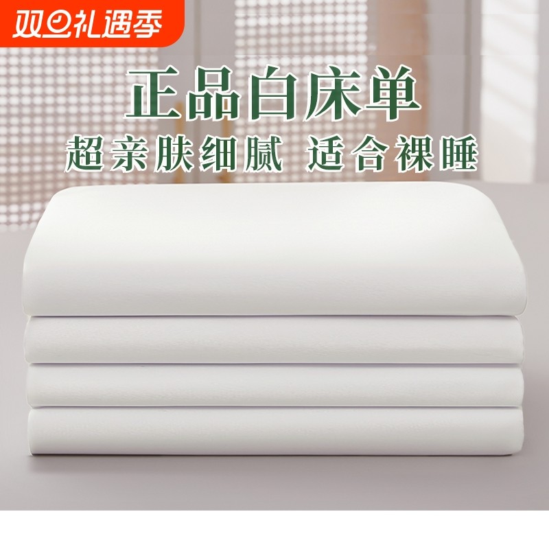 白色床单制式三件套内务专用纯棉