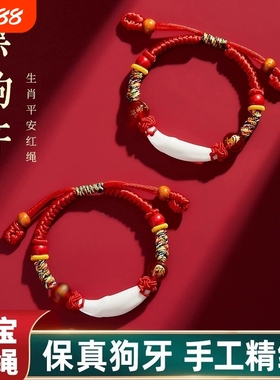 狗牙齿红绳婴儿宝宝防惊吓平安朱砂手链儿童新生儿狗牙编织本命年