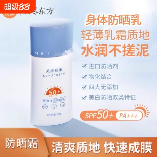 美康粉黛美白身体防晒霜50倍防紫外线清爽不油腻正品官方多效物理