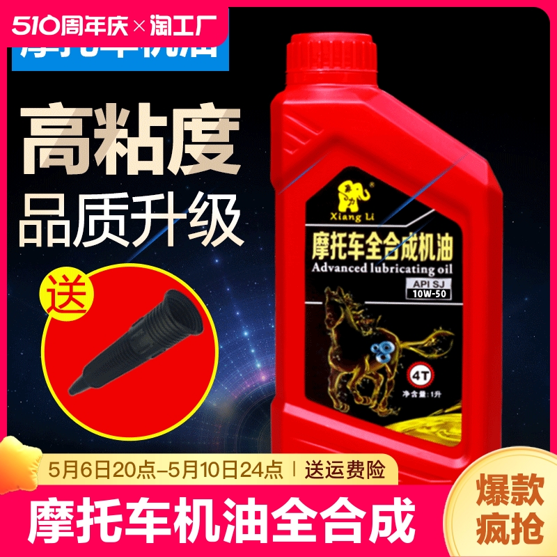 4T摩托车机油四冲程适用于雅马哈豪爵踏板三轮车弯梁通用润滑油