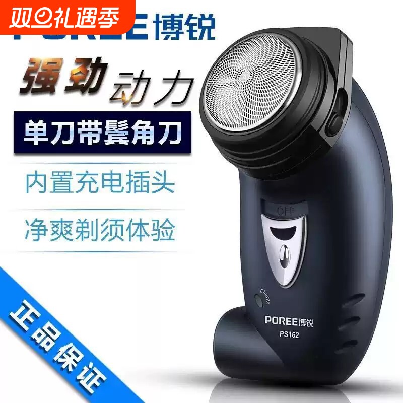 正品PS185电动剃须刀充电式刮胡刀男士胡须刀便携式须刨新款鬓角