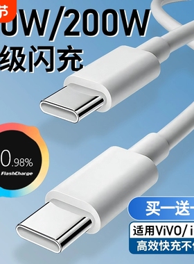 【官方正品】适用于Vivo数据线超级闪充X90/100Pro充电线Iqoo双Type-C接口6A快充线10/11Pro手机Neo7/8线2025