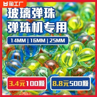 饰 14mm玻璃弹珠机专用儿童游戏机小号玻璃球大号25mm彩色鱼缸装