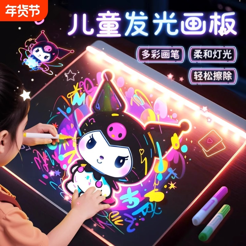 会发光的画板儿童涂鸦宝宝画画可擦亚克力夜光荧光手写板临摹充电