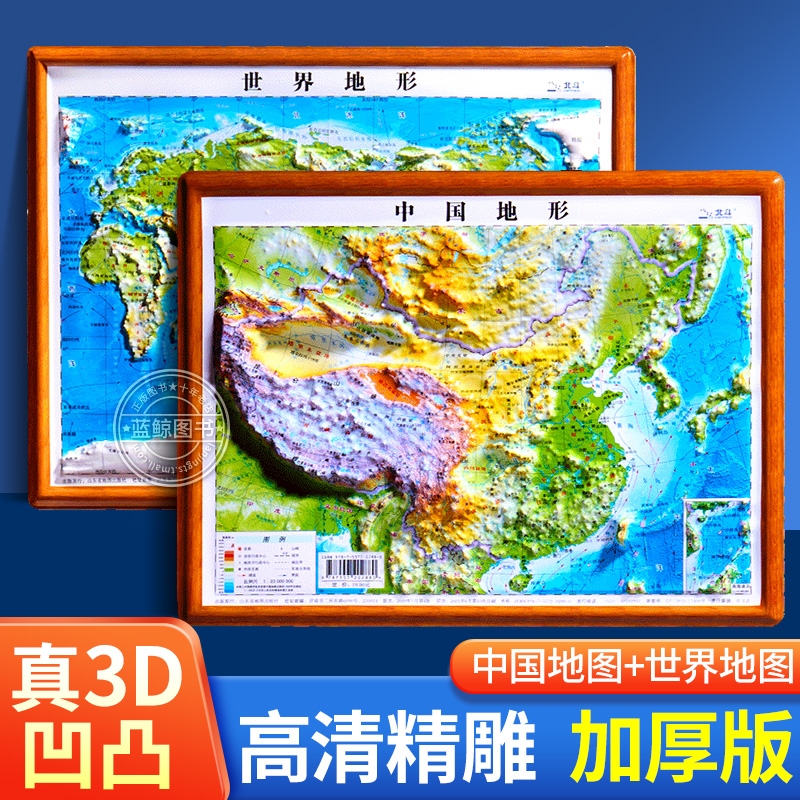 【北斗正版】2024年地图世界和中国地图 3d立体悬浮凹凸地形图 约30*23cm浮雕地图挂图客厅挂画 小学生初中学生用地理教学家用墙贴