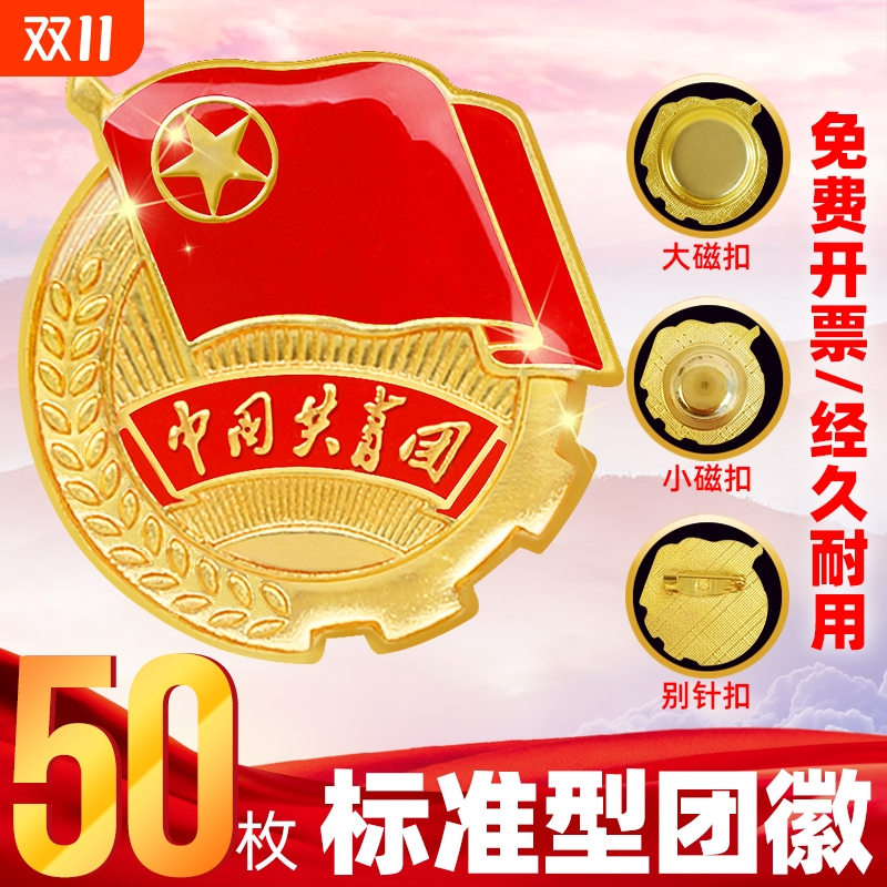 ▶2025年新款团徽学生通用！