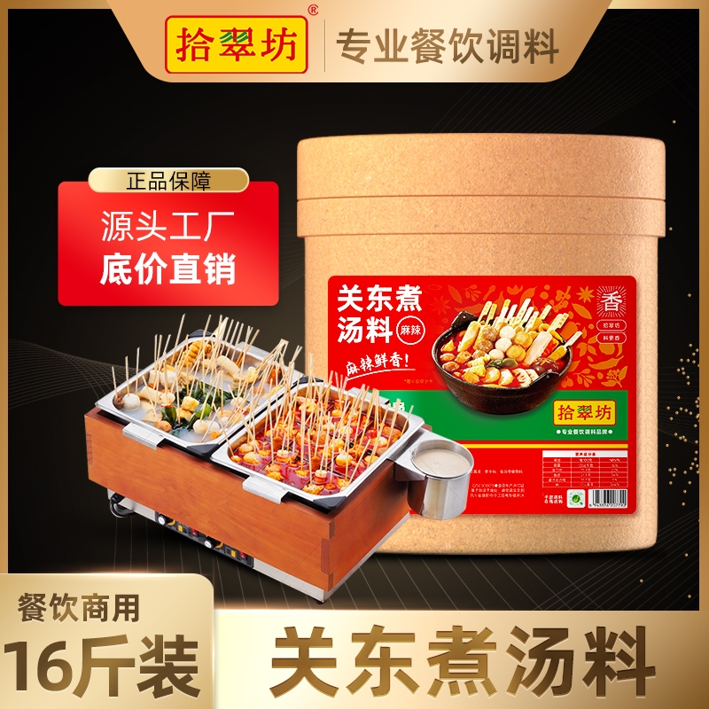 便利店同款关东煮开店商用