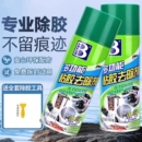 保赐利强力除胶剂家用开荒保洁溶解去胶带粘痕汽车专用除胶剂