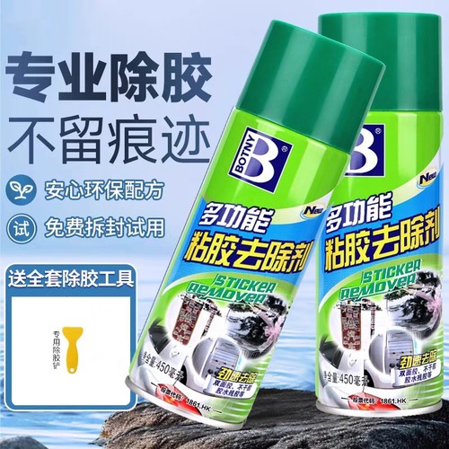 保赐利强力除胶剂家用开荒保洁溶解去胶带粘痕汽车专用除胶剂