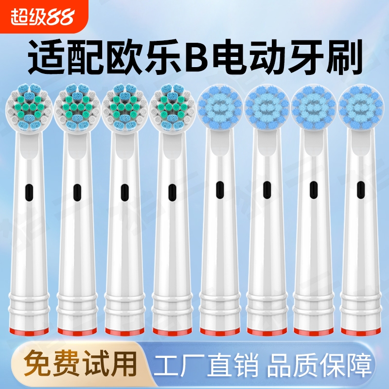 适配欧乐B电动牙刷头通用替换